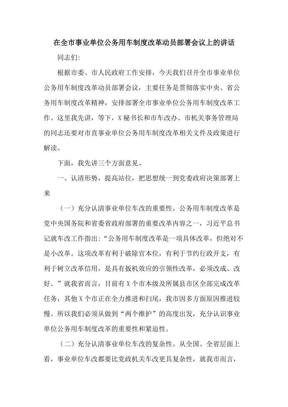 2017事业单位公务用车改革方案的简单介绍