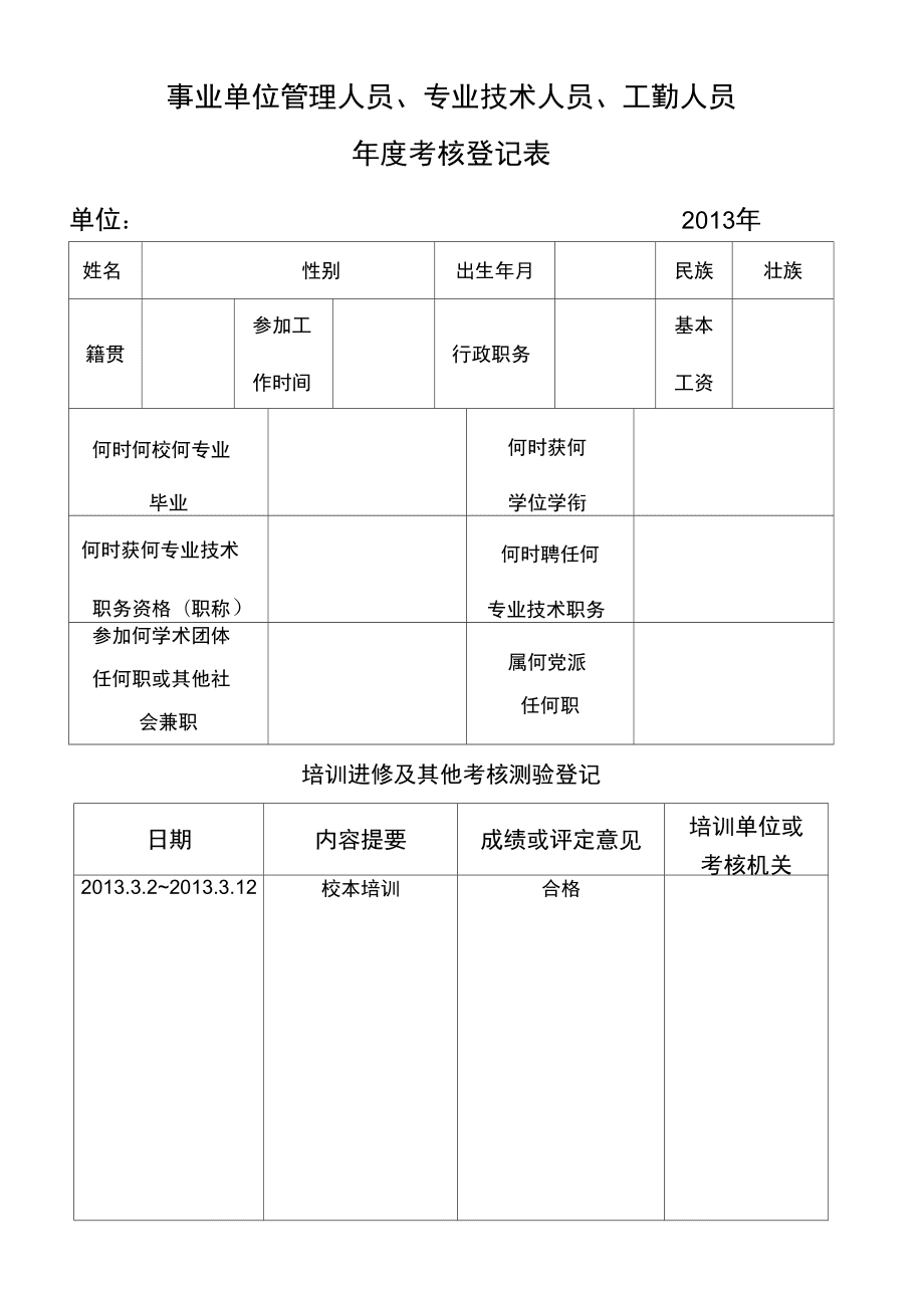 事业单位年度考核优秀比例的简单介绍