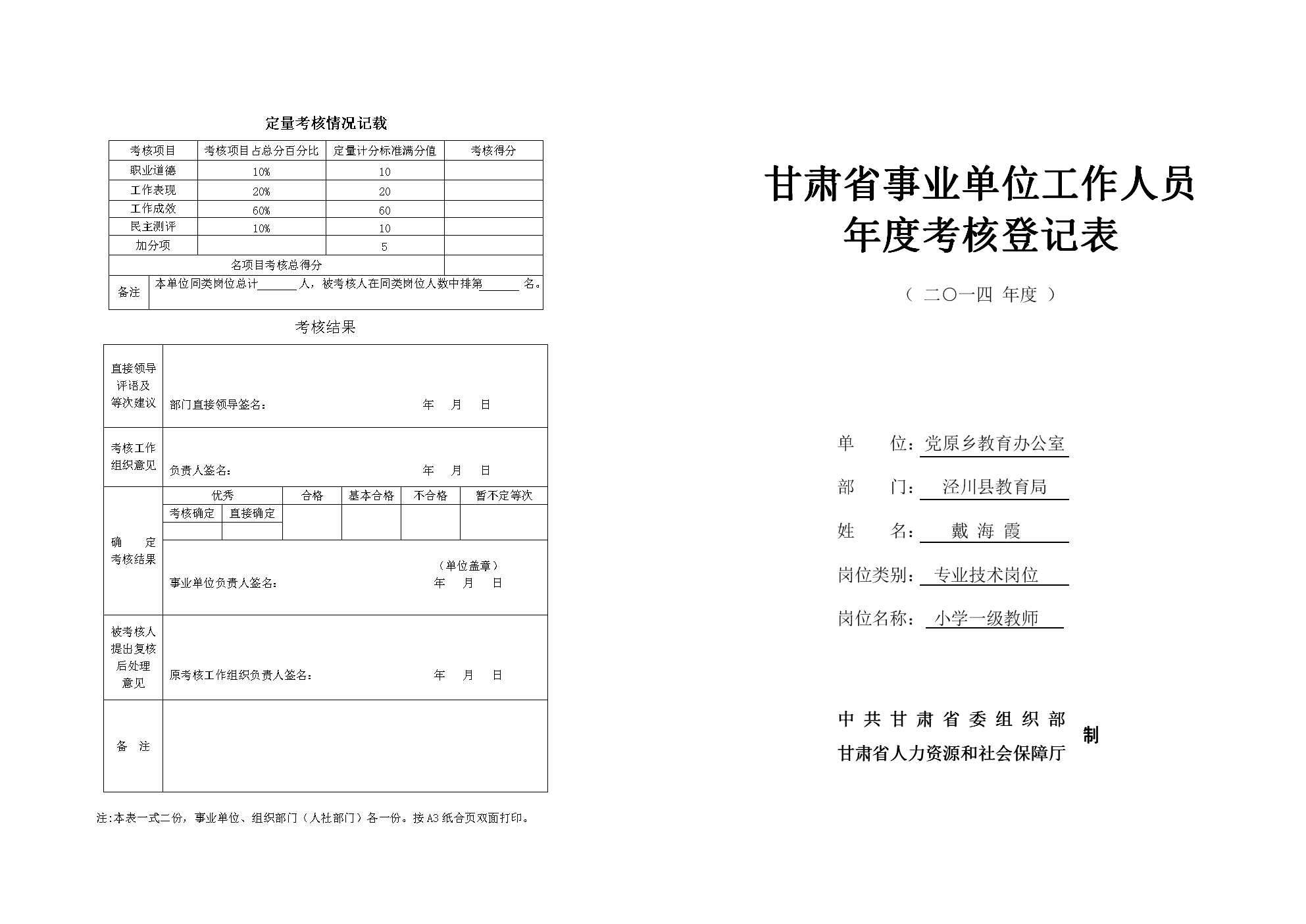 事业单位年度考核优秀比例的简单介绍