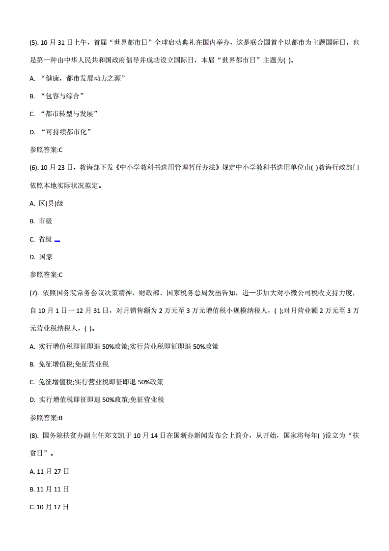 包含东莞事业单位招聘试题及答案的词条