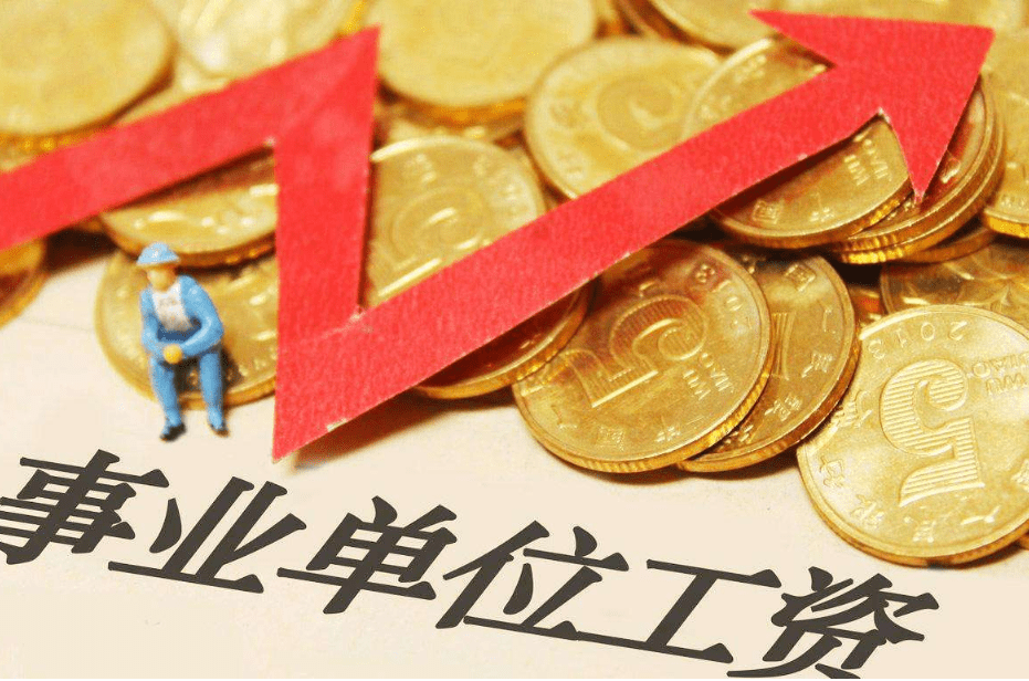 论公务员事业单位工资改革方案(2016年事业单位工资改革方案)
