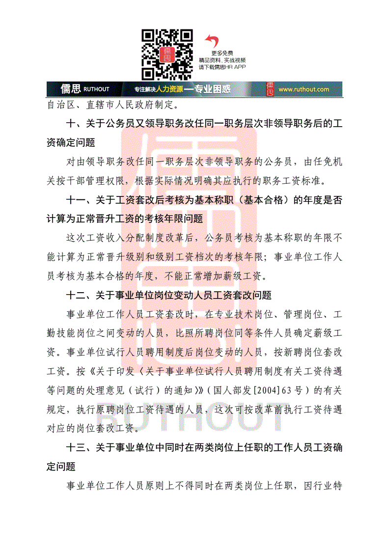 论公务员事业单位工资改革方案(2016年事业单位工资改革方案)