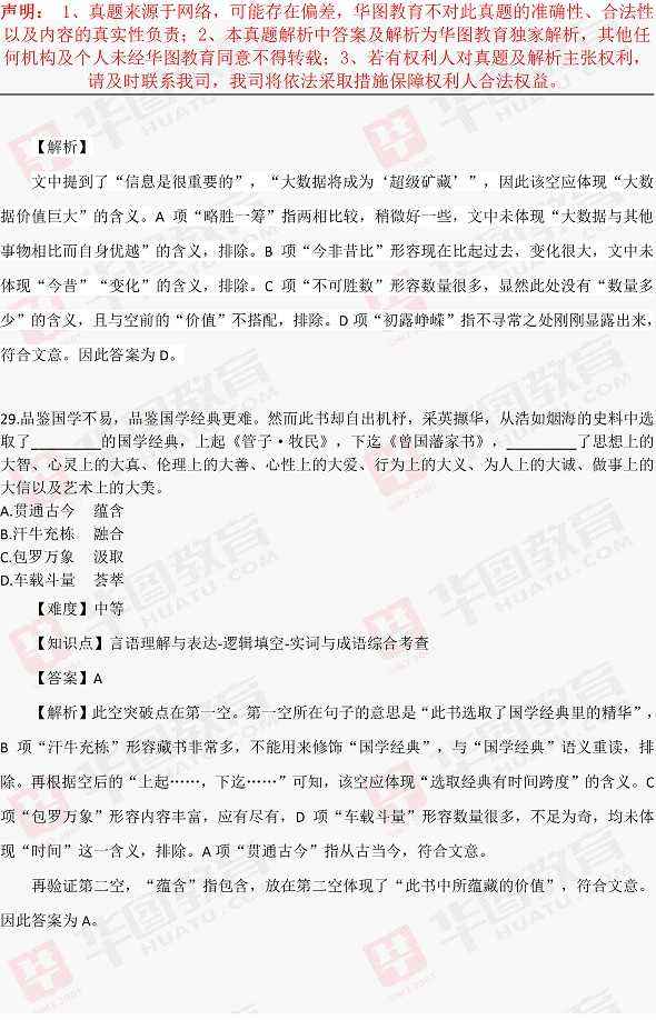 2017年事业单位行测(事业单位考行政能力测试吗)