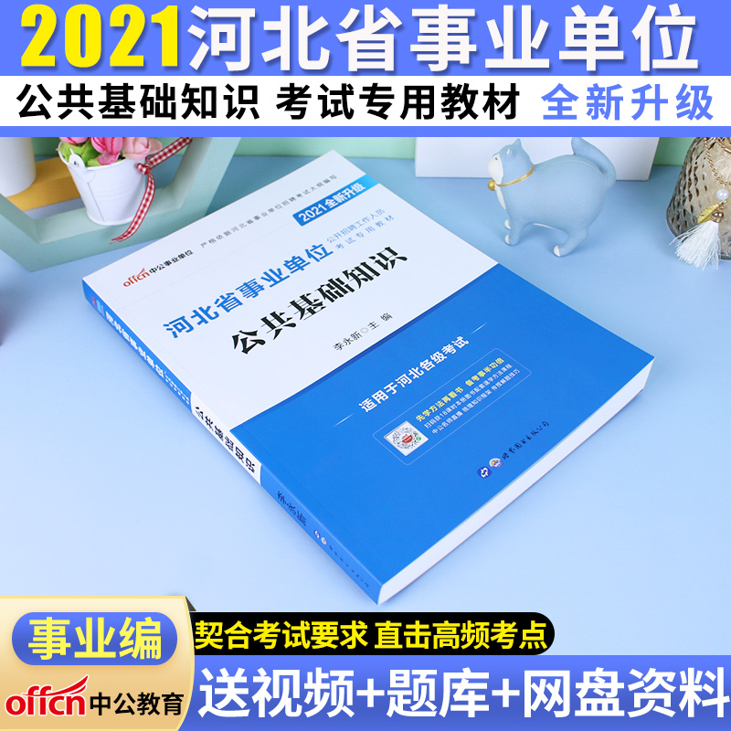 2018年秦皇岛事业单位考试的简单介绍