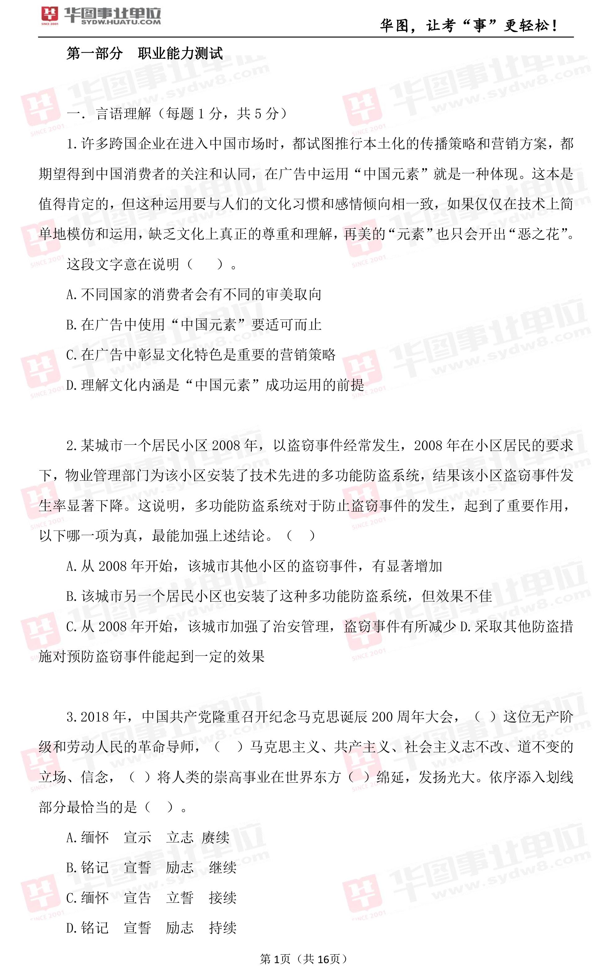 武进区事业单位面试试题(武进区机关事业单位公开招聘)