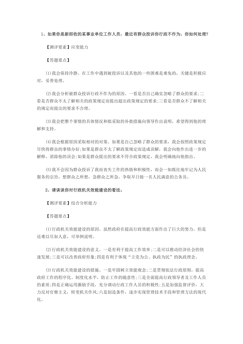 广东事业单位面试真题集(广东事业单位面试真题及答案解析)