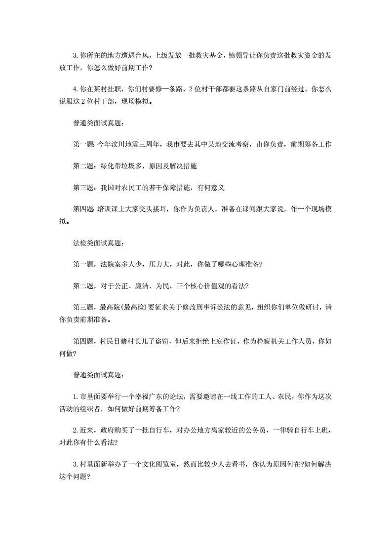 广东事业单位面试真题集(广东事业单位面试真题及答案解析)