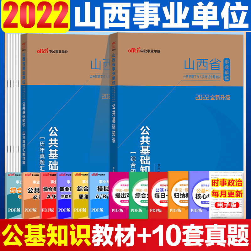山西省事业单位考试书的简单介绍