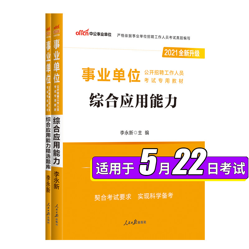 山西省事业单位考试书的简单介绍