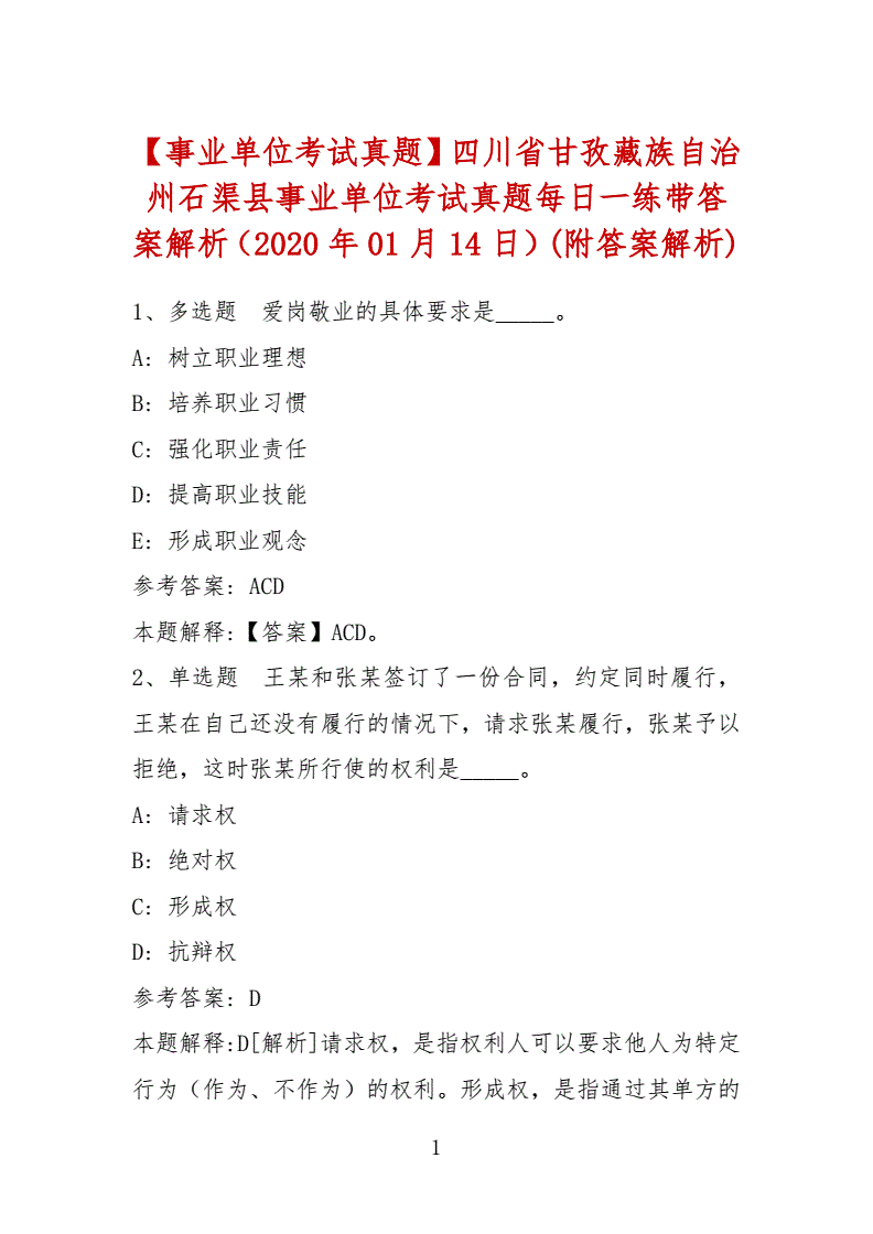 包含2016年6月四川事业单位考试答案的词条