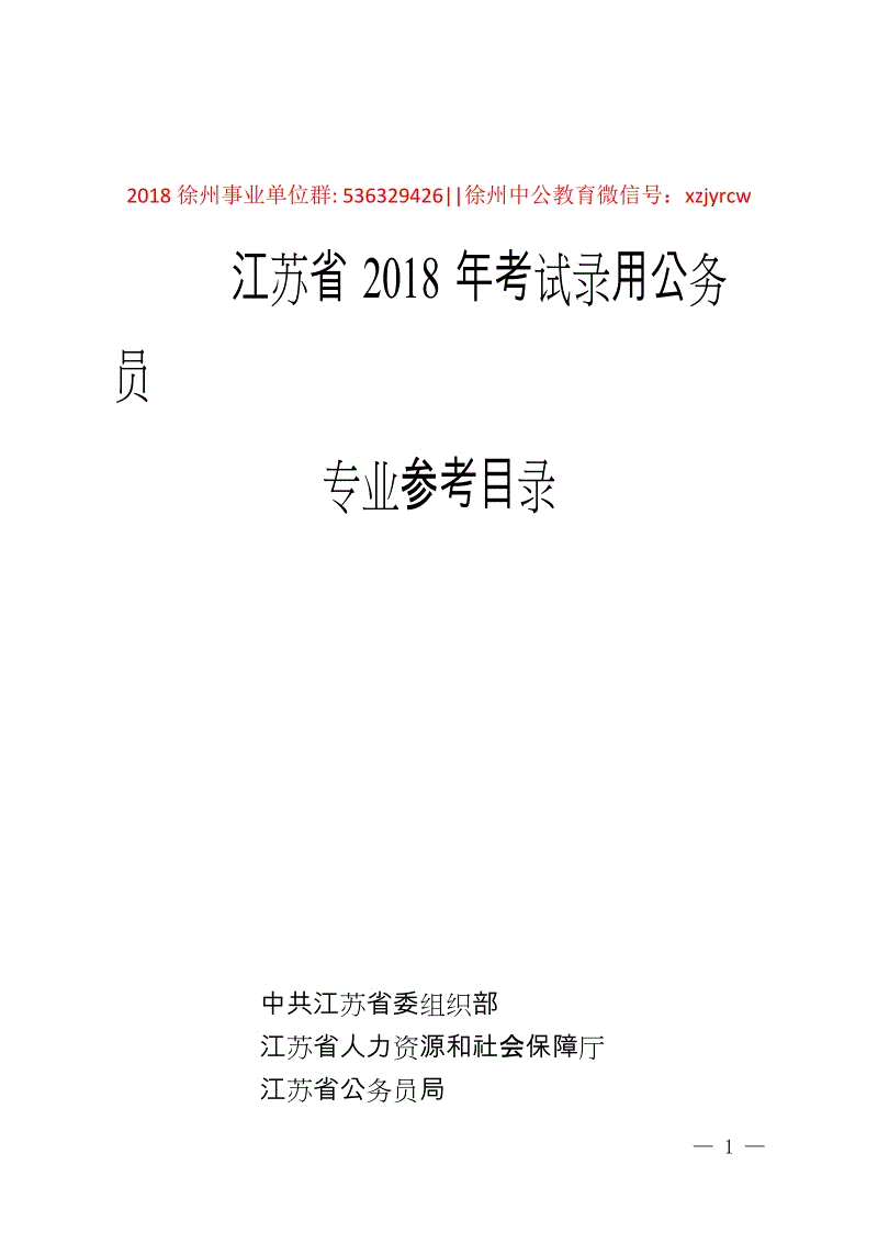 徐州事业单位考试公示(2018徐州市事业单位招聘录取)