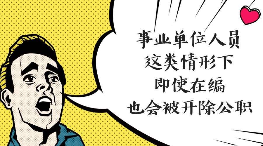 事业单位开除精神病人(抑郁症会被事业单位劝退)