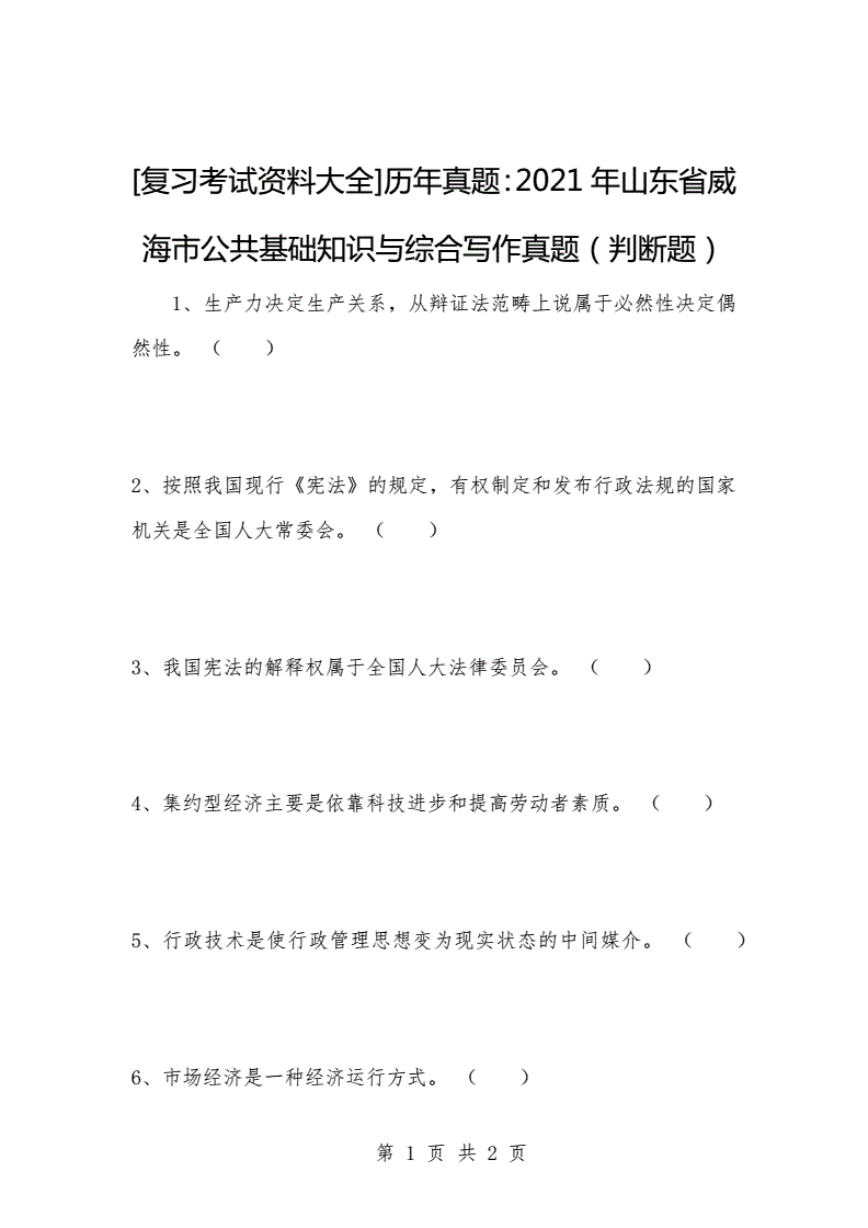 威海2018年事业单位考试(威海事业编2022年下半年报名时间)