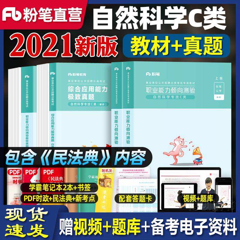 粉笔事业单位职业能力(职业能力测试题100题)