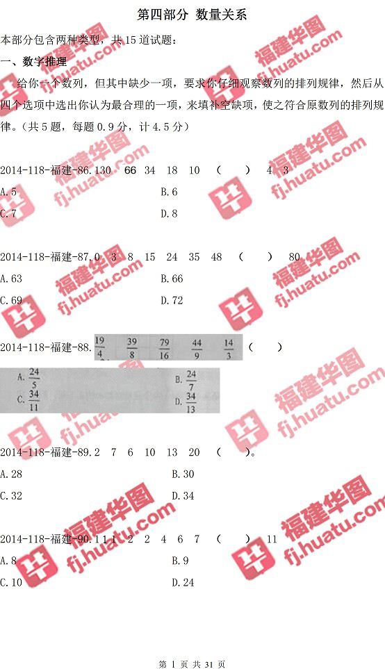 福建省事业单位分值真题(2020福建事业单位编内招聘)