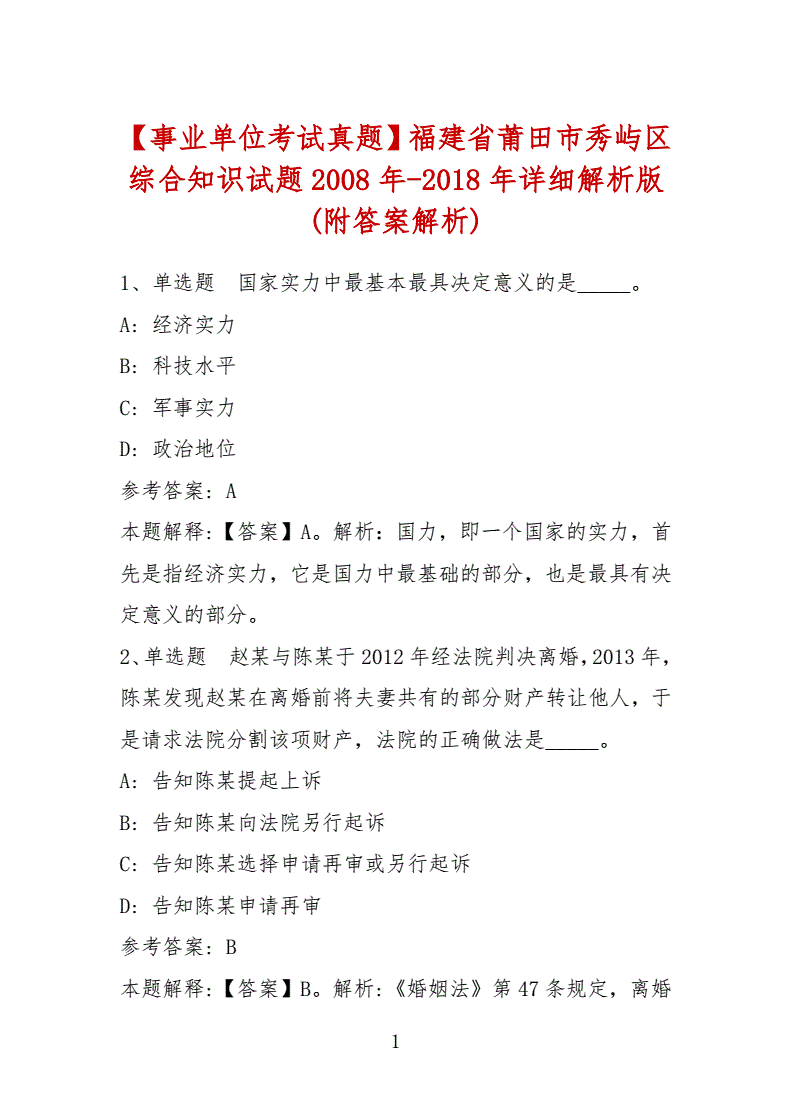 福建省事业单位分值真题(2020福建事业单位编内招聘)