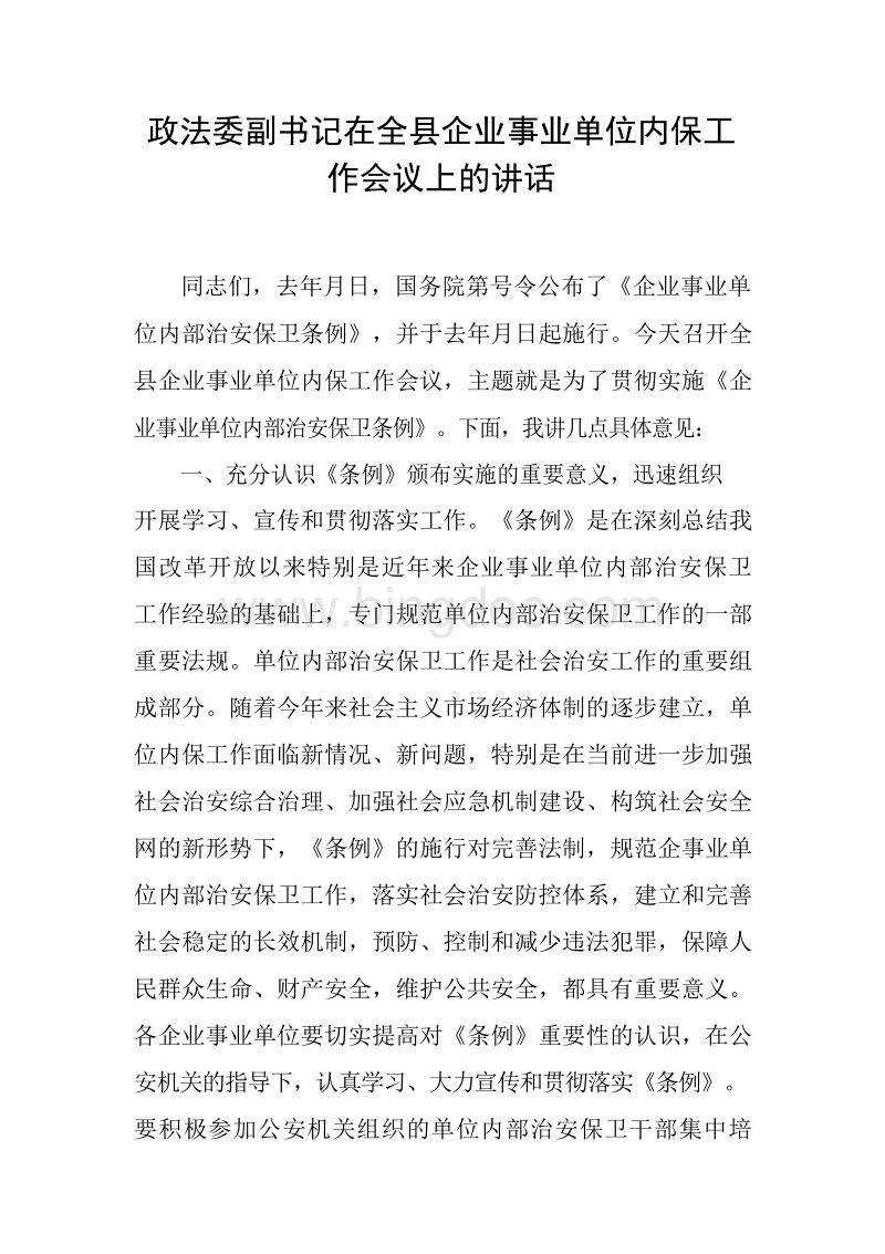事业单位说话(事业单位报名入口官网)