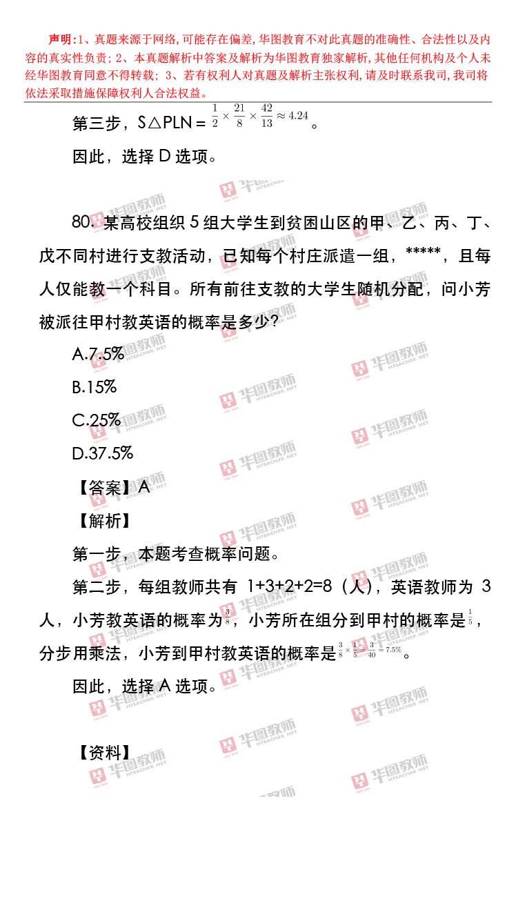事业单位综合能力d真题(2021年事业单位联考d类真题)
