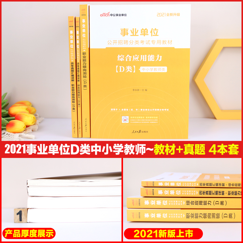 事业单位综合能力d真题(2021年事业单位联考d类真题)
