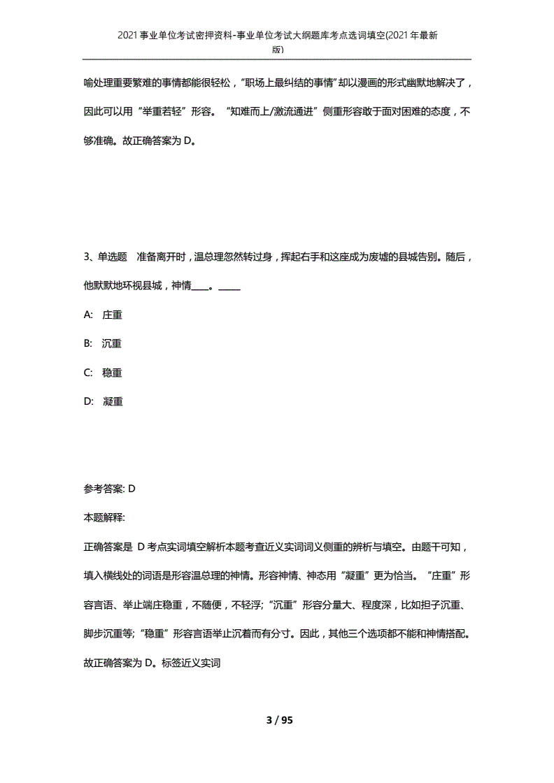 事业单位一共多少题(事业单位考试行测多少题)