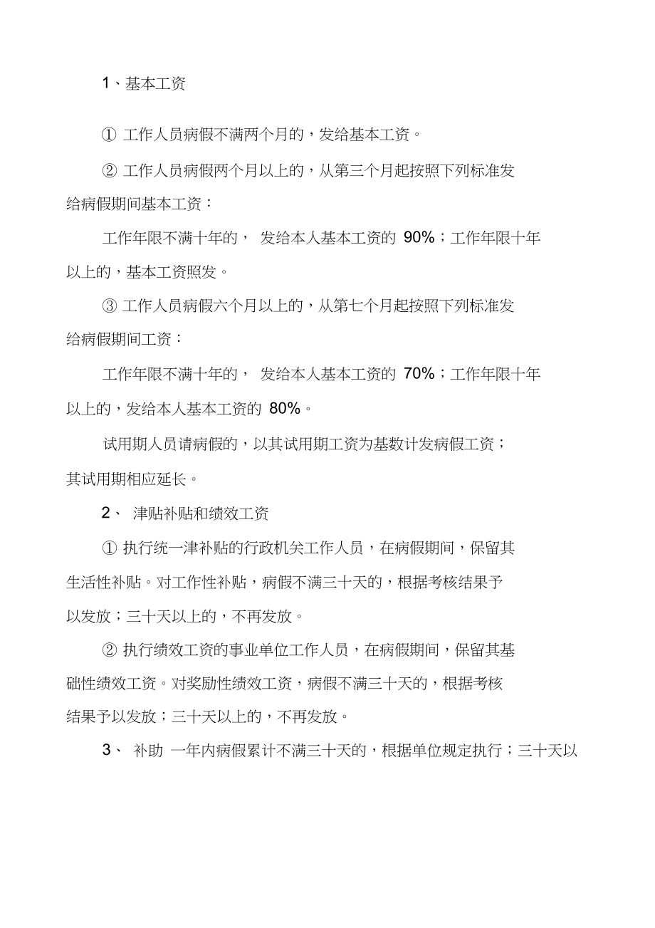 关于西安市事业单位工作人员请休假的信息
