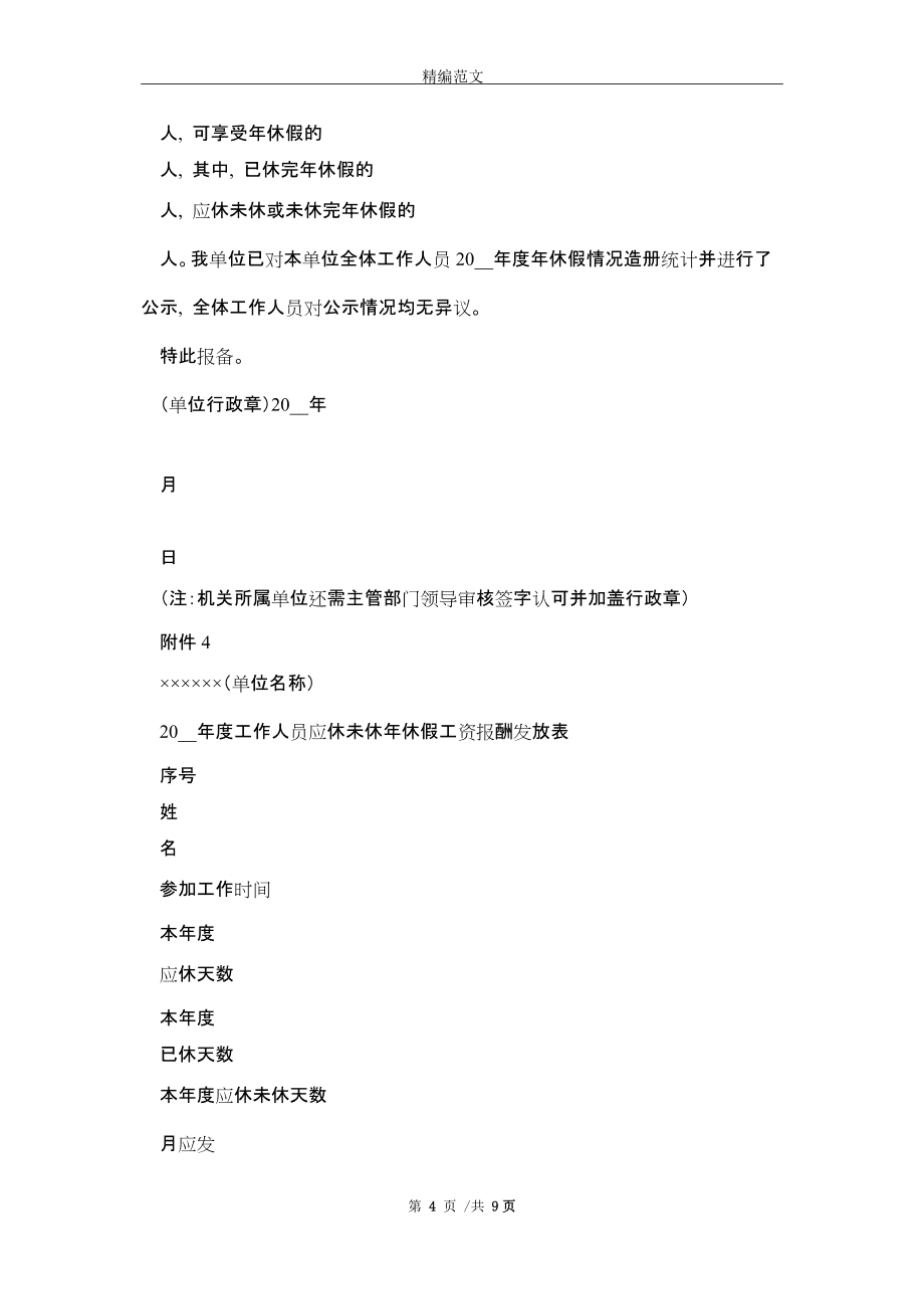 关于西安市事业单位工作人员请休假的信息
