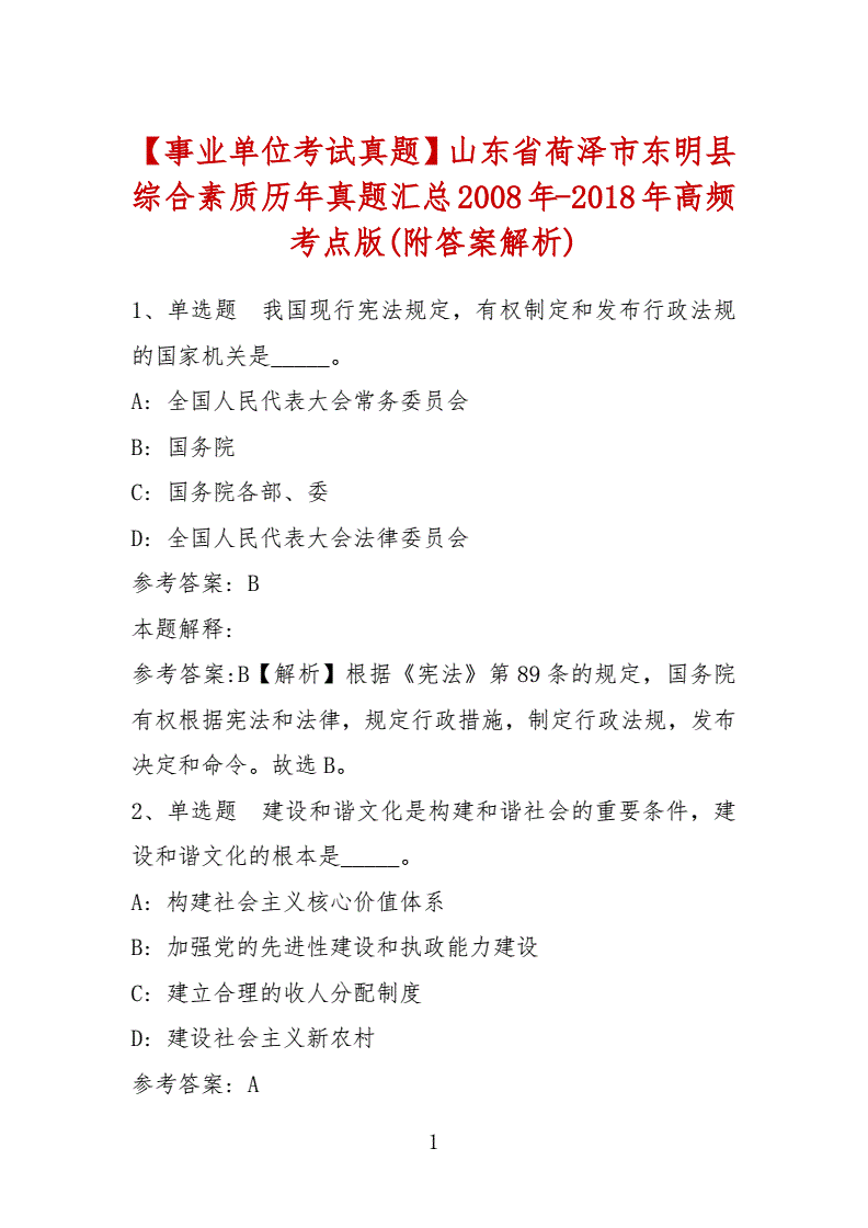 山东省2018年事业单位考试的简单介绍