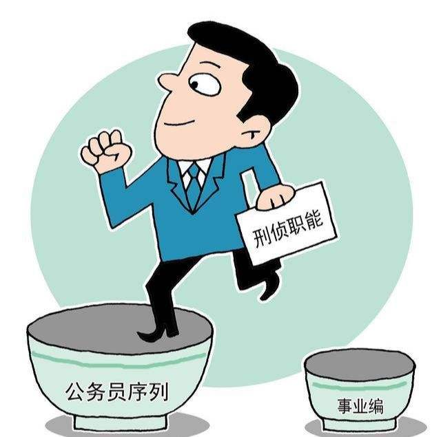 公务员调入副处级事业单位编制会变吗的简单介绍