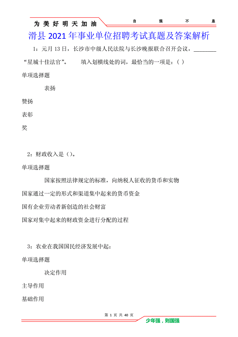 滑县事业单位答案(滑县事业单位录取名单)