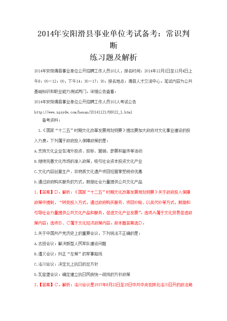 滑县事业单位答案(滑县事业单位录取名单)