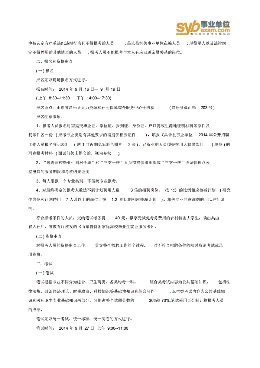 包含山东省事业单位招聘准考证的词条