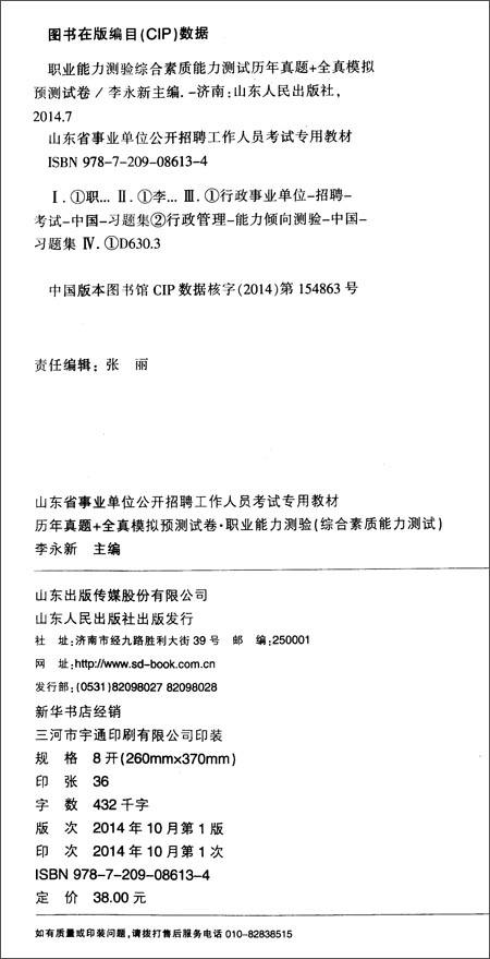 包含山东省事业单位招聘准考证的词条
