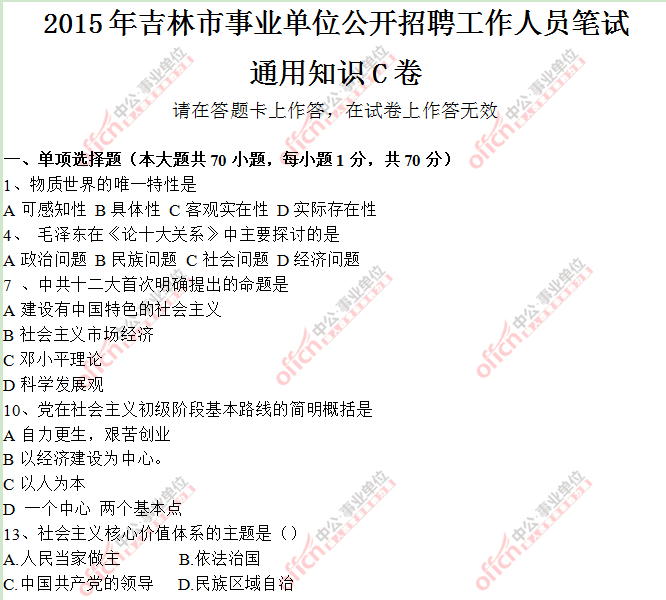 事业单位考试的历年试卷及答案的简单介绍