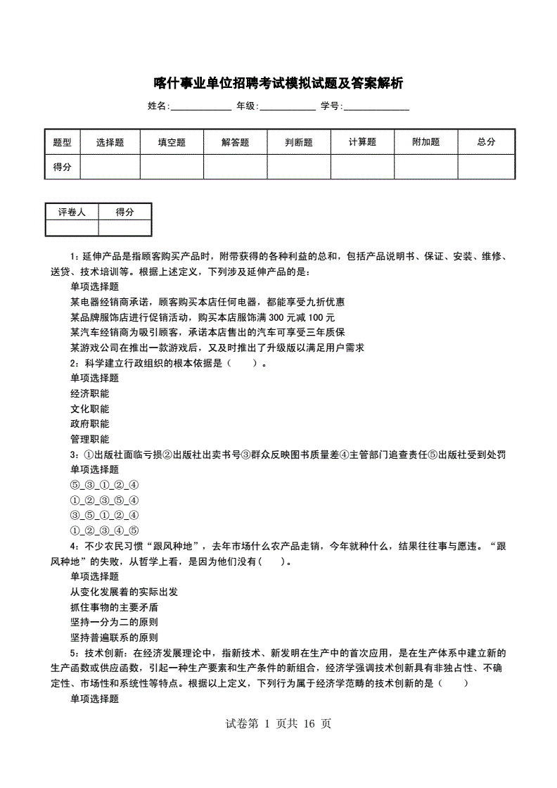 事业单位考试的历年试卷及答案的简单介绍