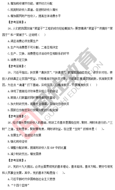 包含北京事业单位考试真题及答案2015年的词条