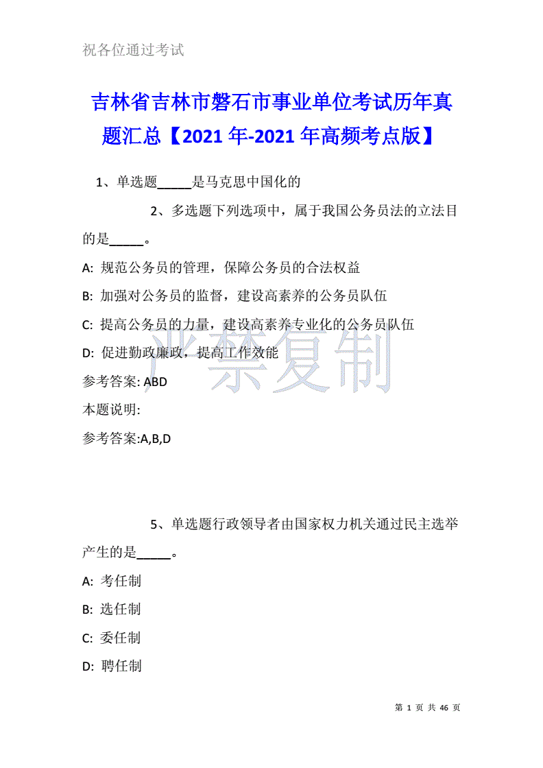 磐石市事业单位公式(磐石招工信息最新招聘)