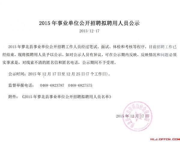 2017金寨事业单位招聘公示(2017年宁武事业单位招聘成绩)