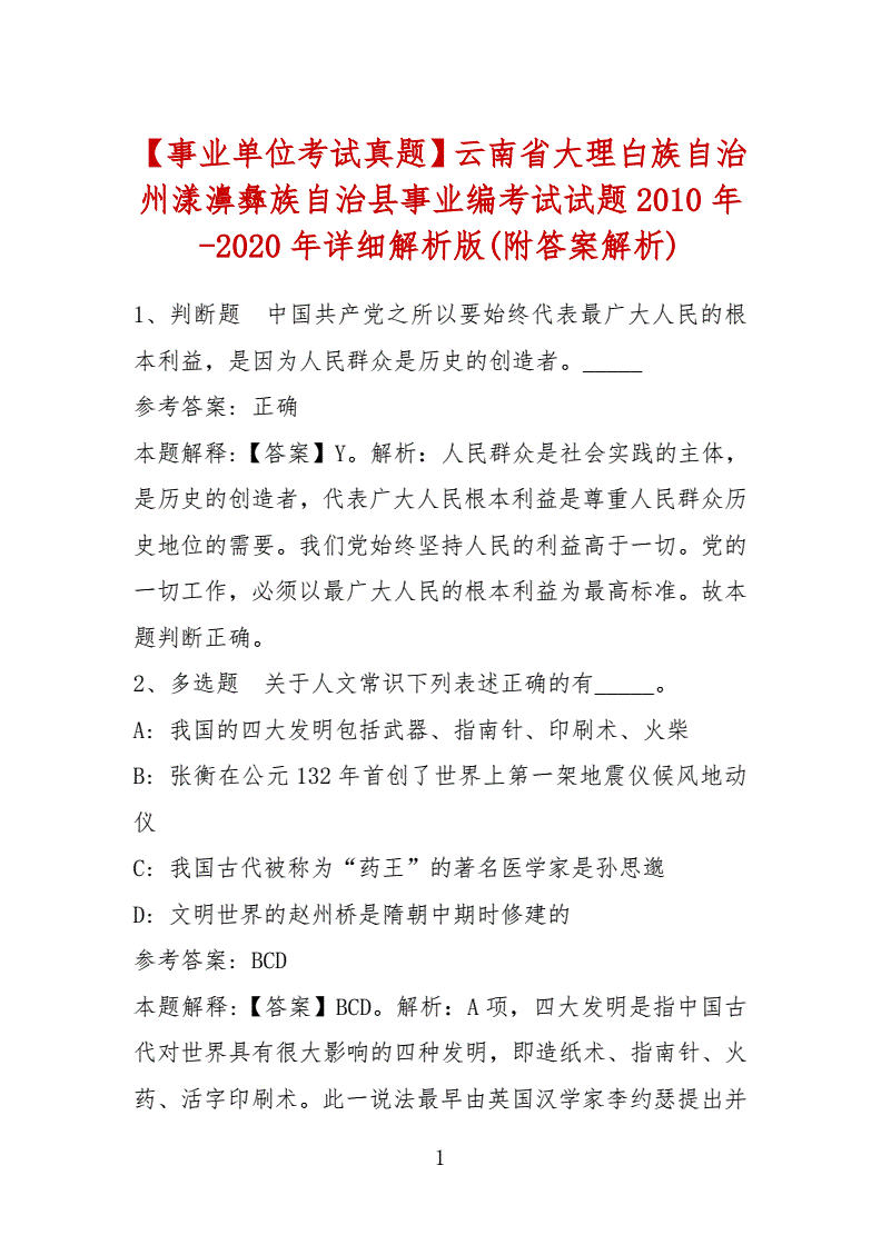 云南事业单位幼师考题(幼师资格证面试历年真题)