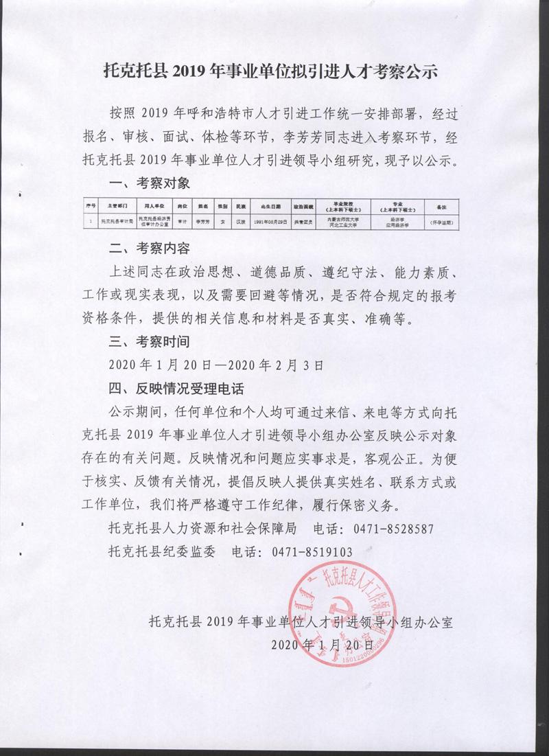 事业单位考试考察(事业单位综合考察材料)
