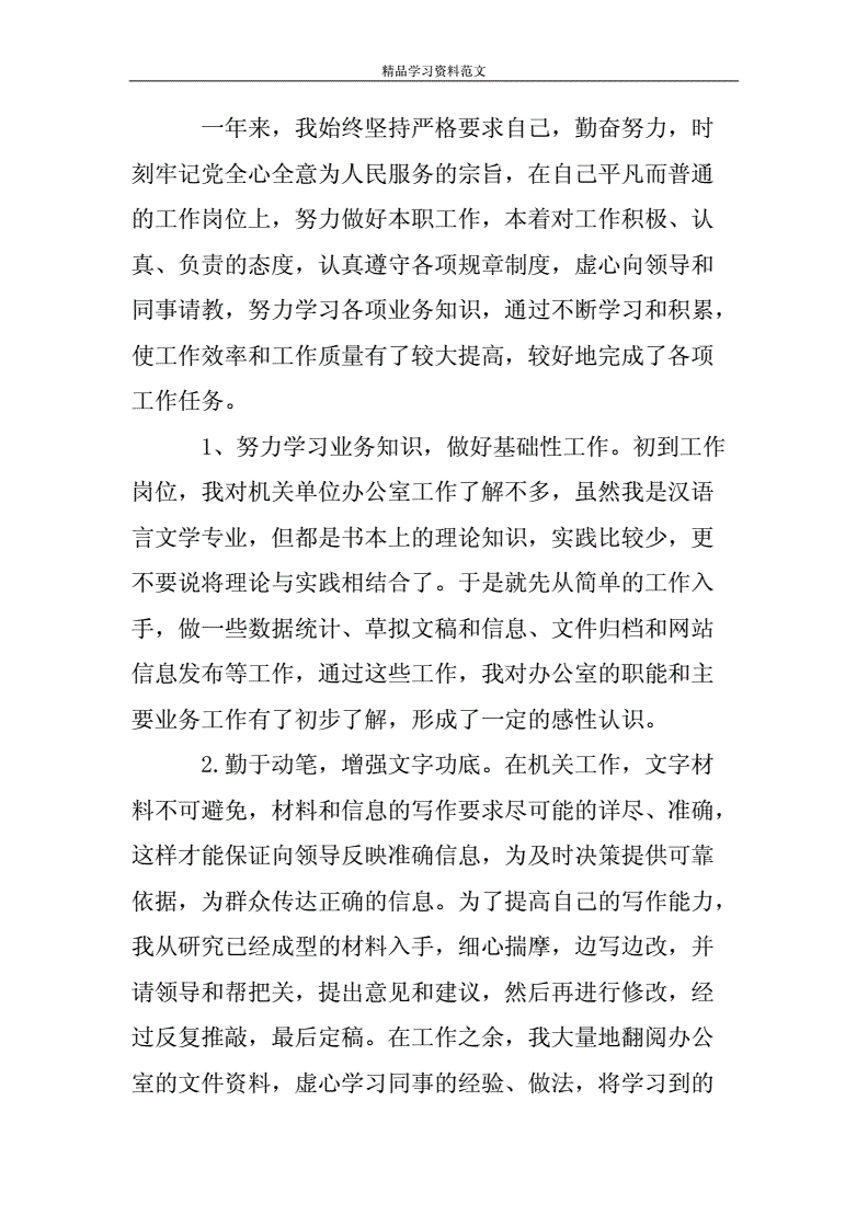 关于事业单位新进人员试用期工作总结的信息
