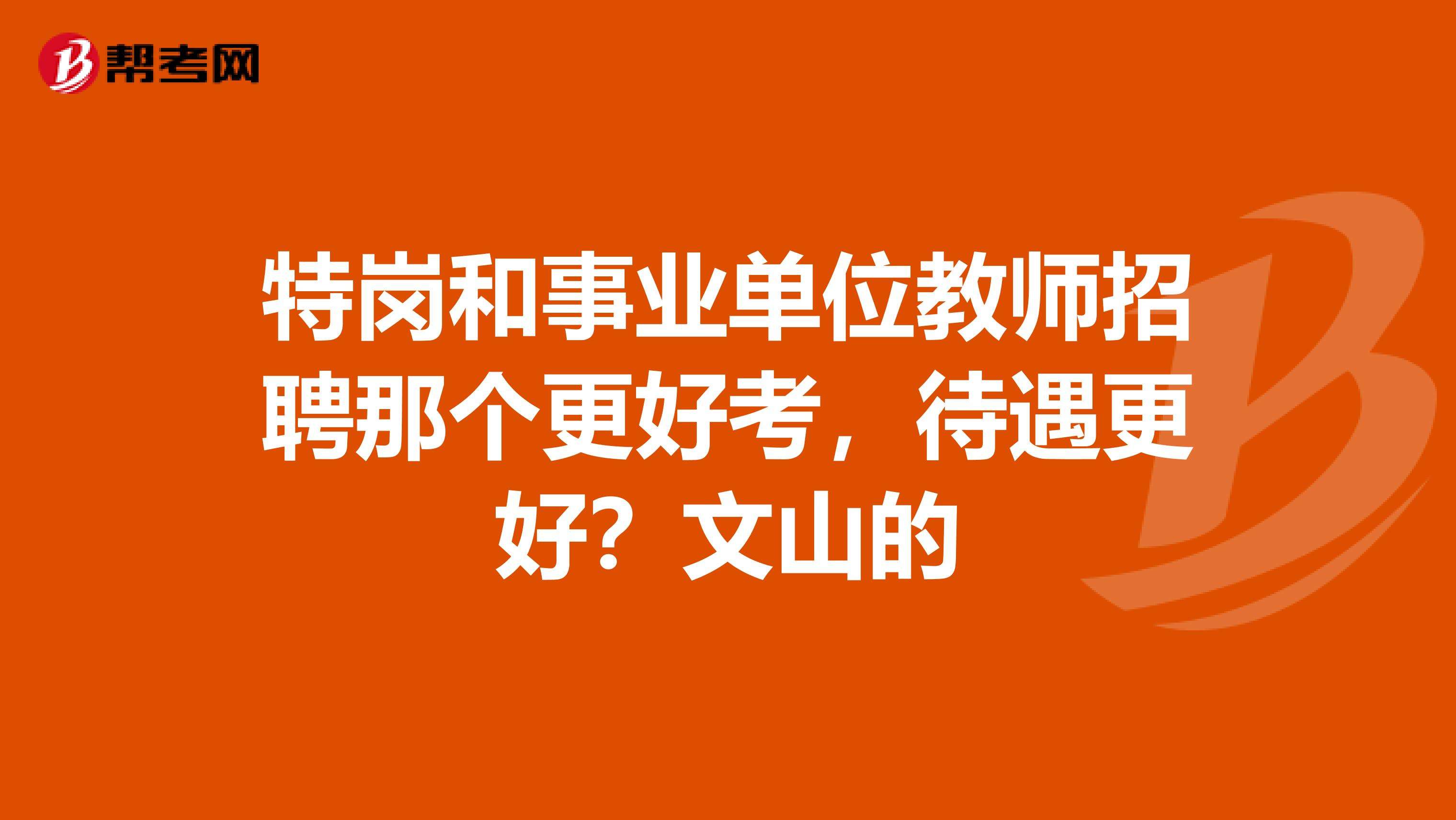 灌南事业单位好考吗(灌南事业单位考试题型)