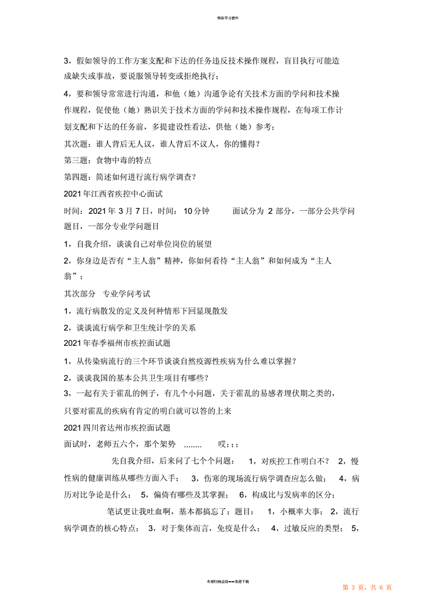 包含常德市事业单位考试面试题的词条