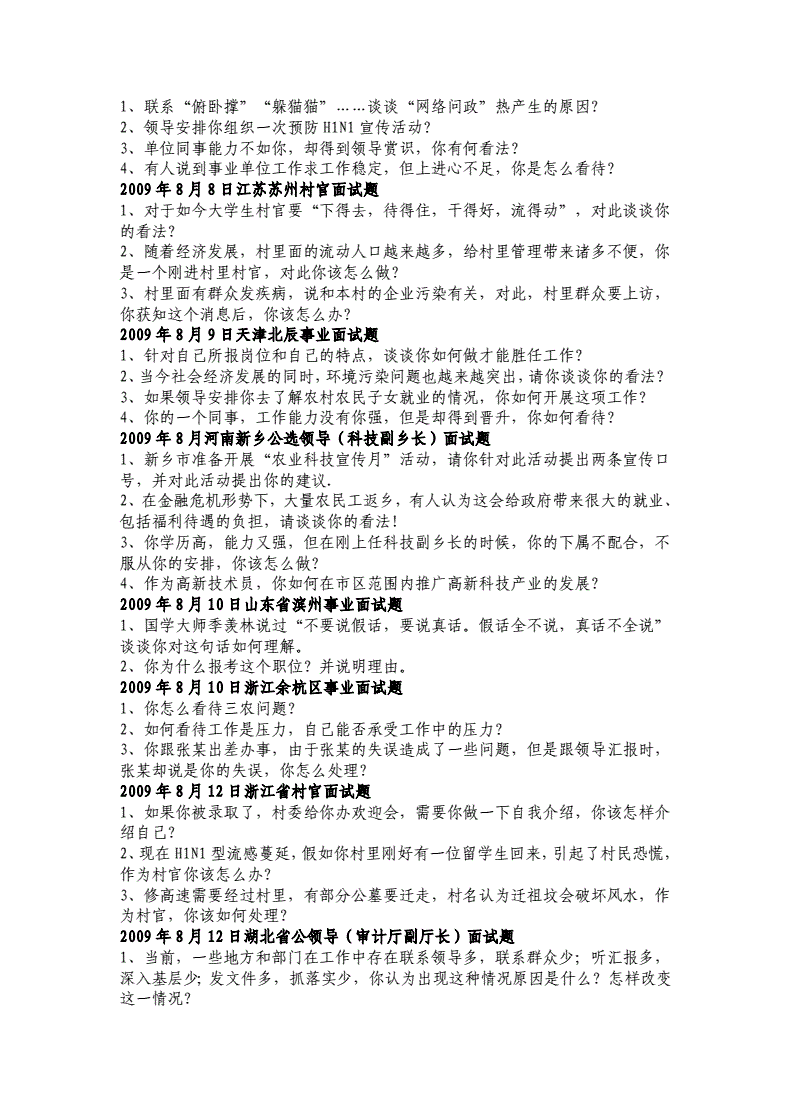 包含常德市事业单位考试面试题的词条