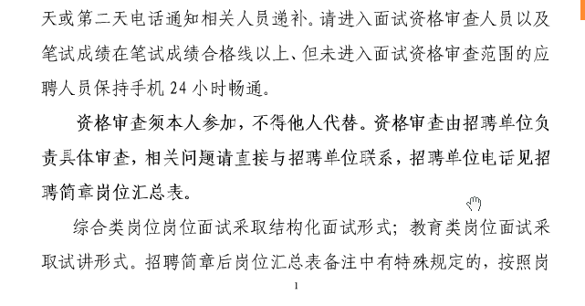 2018莱芜事业单位报名简章的简单介绍