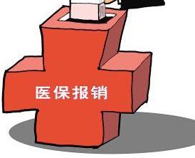 事业单位退休后医保(医保卡退休后怎么打钱)