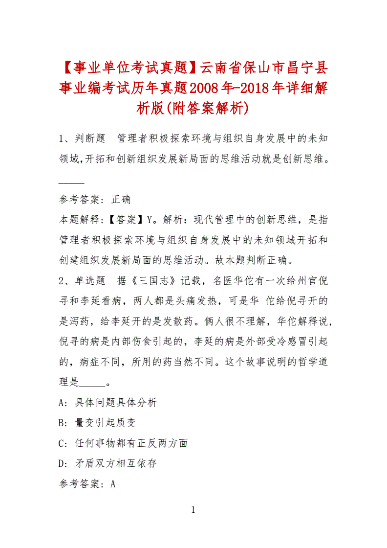 2018平邑县事业单位考试(2018年吉林市事业单位公示)