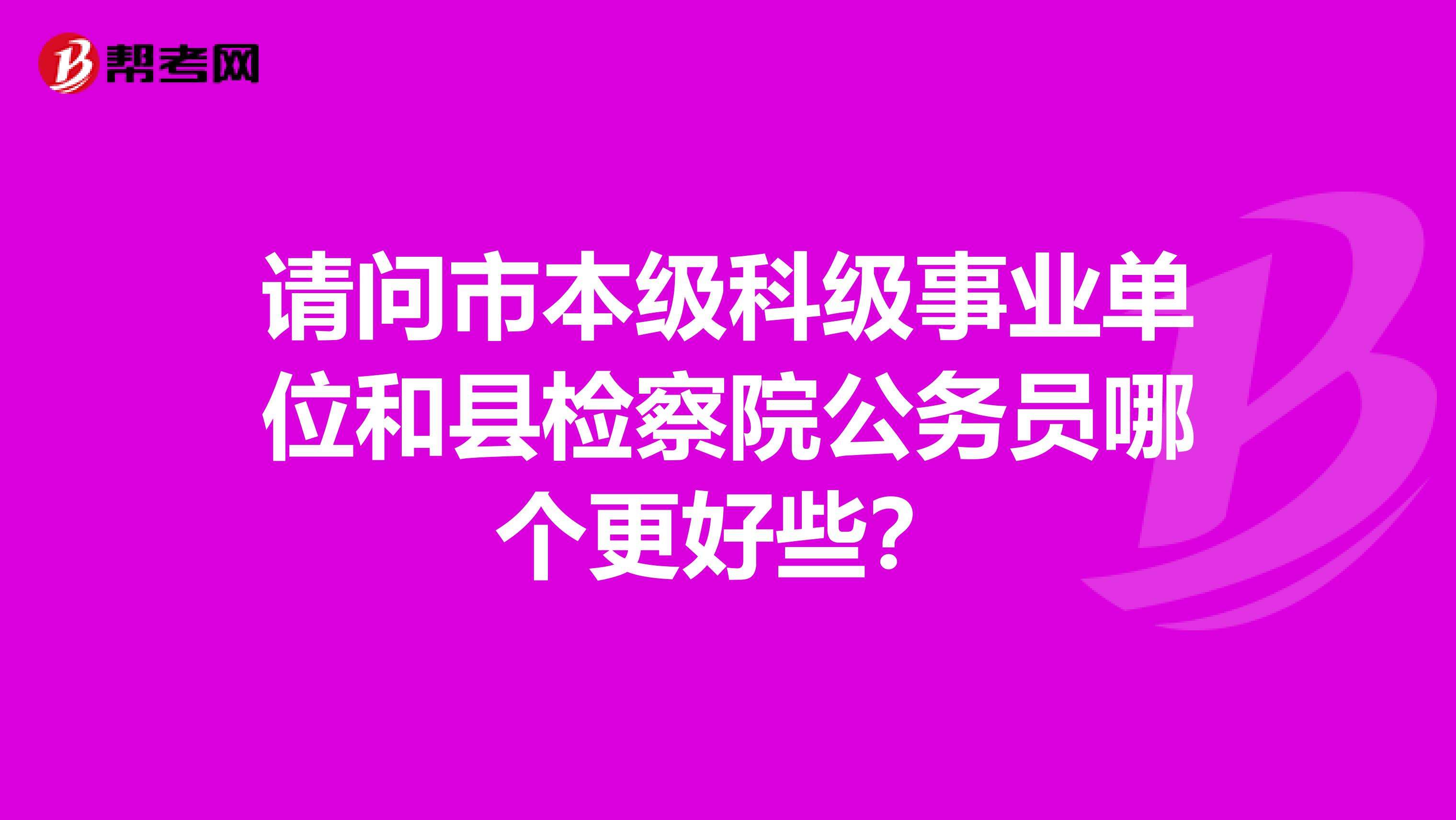 事业单位是公务员吗(事业单位一般工资多少)