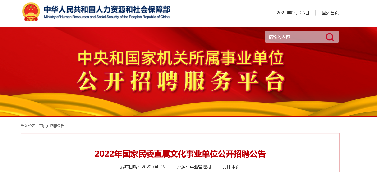 中央直属事业单位招人(2022年事业单位招聘)