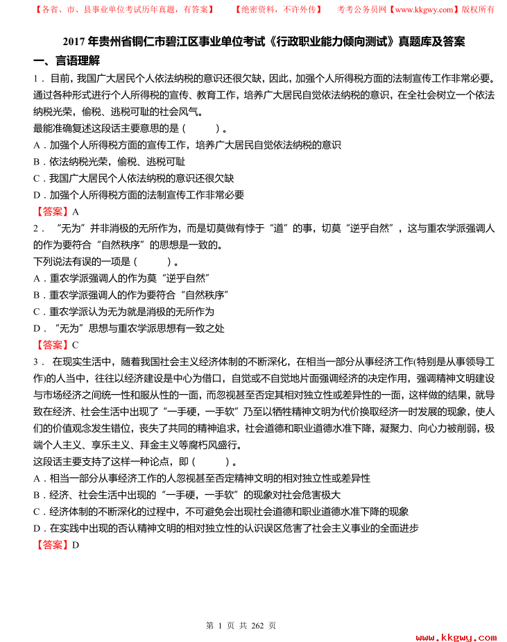 2017宿迁事业单位真题(2019宿豫区事业单位真题)