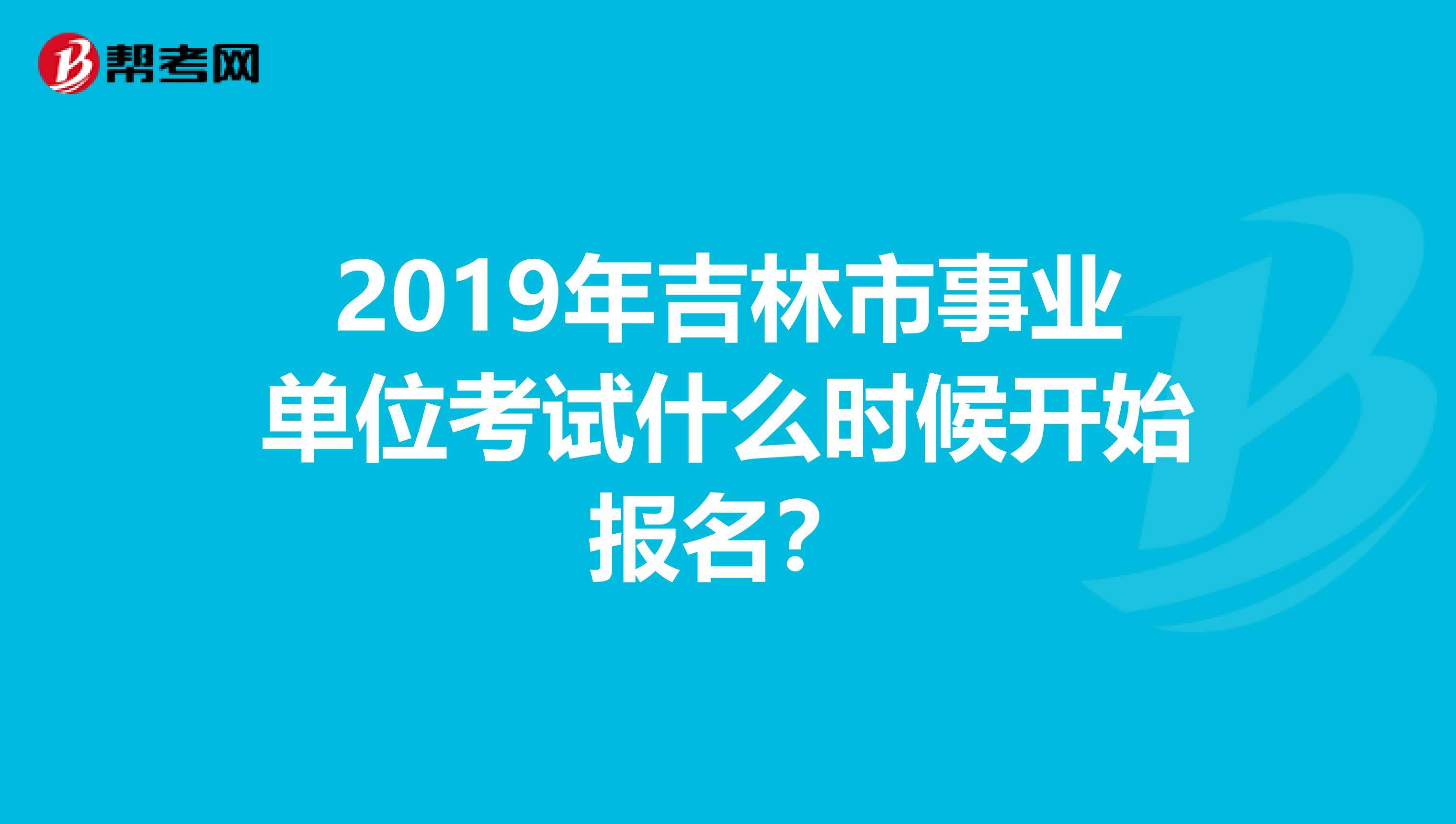 2018山亭事业单位考试(2021山亭事业编面试名单)